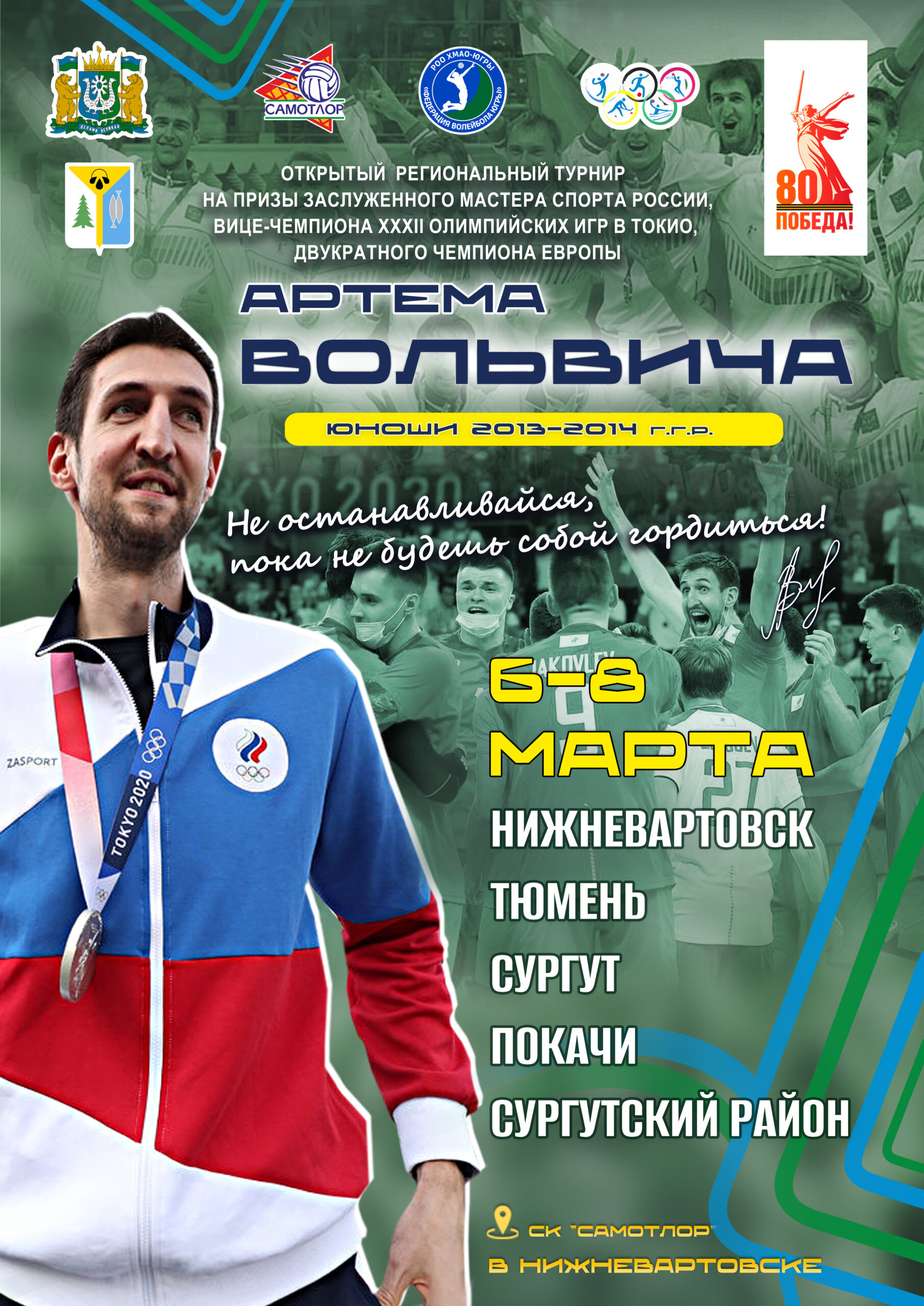 афиша вольвич турнир